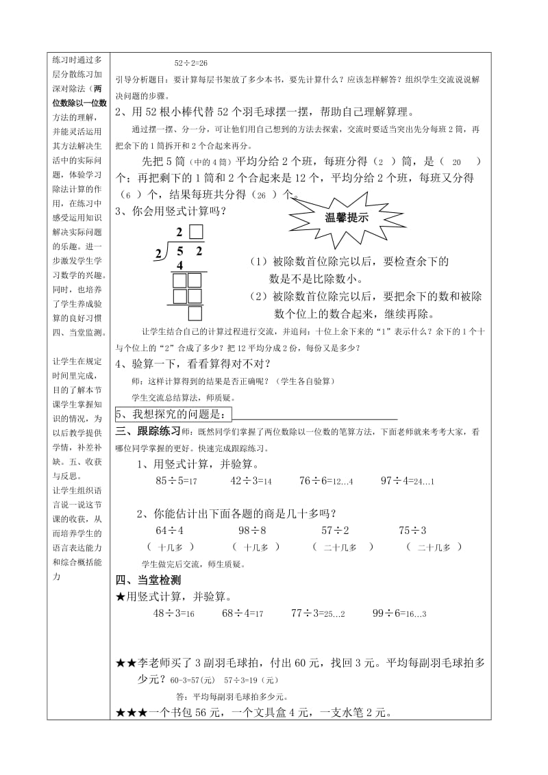 两位数除以一位数导学案.doc_第2页