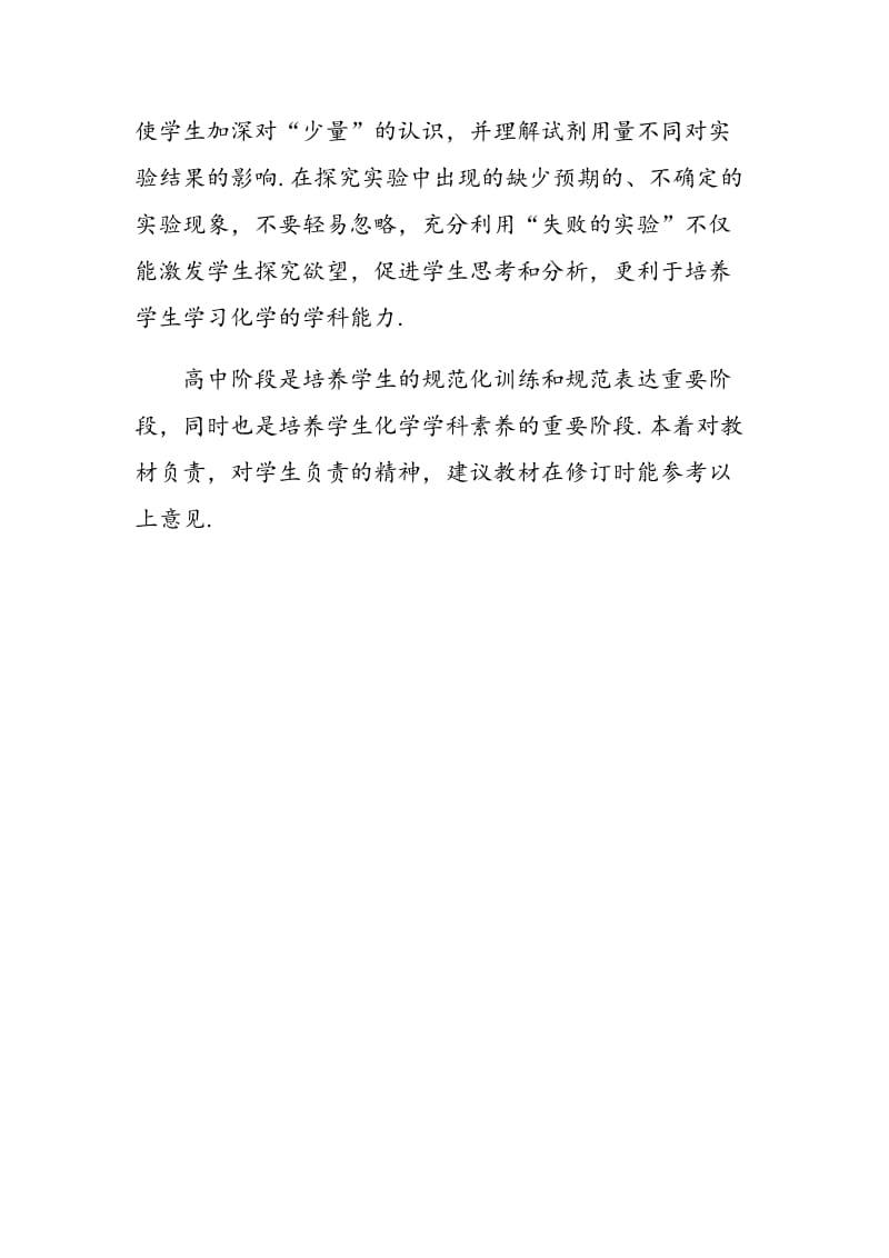 浅谈人教版高中化学新教材中的几个问题.doc_第2页