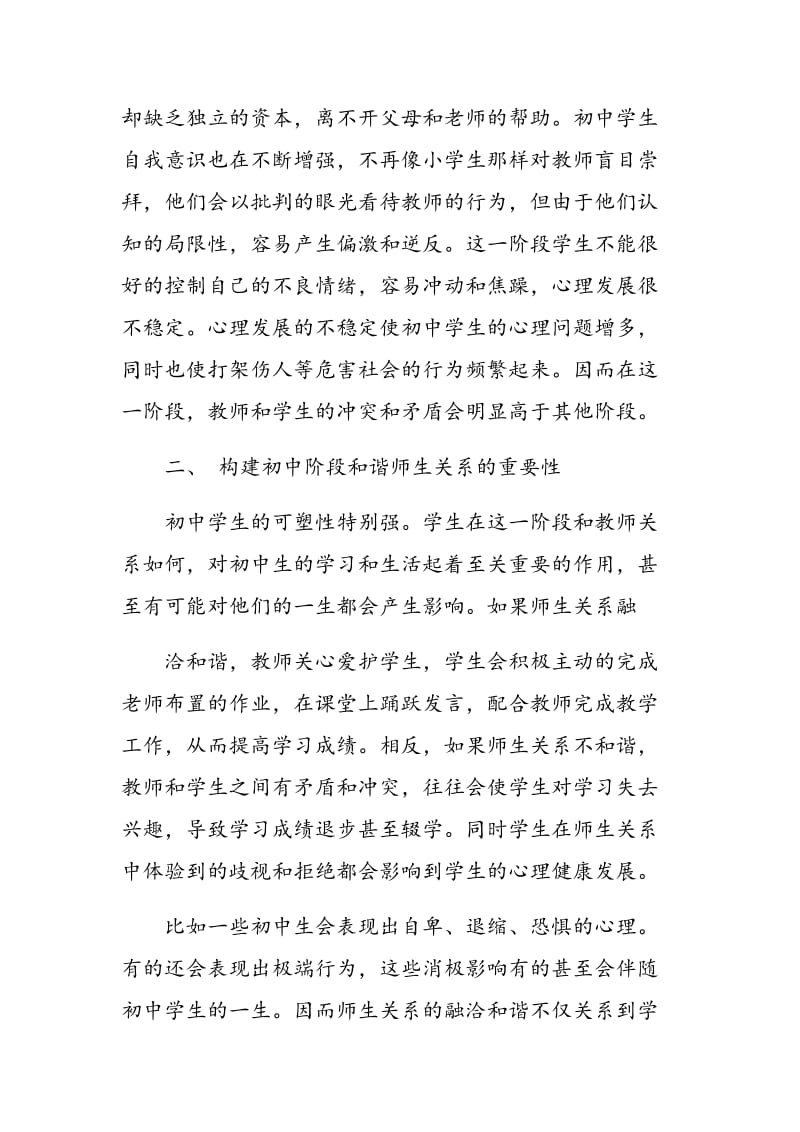 论初中教学中和谐师生关系的构建.doc_第2页