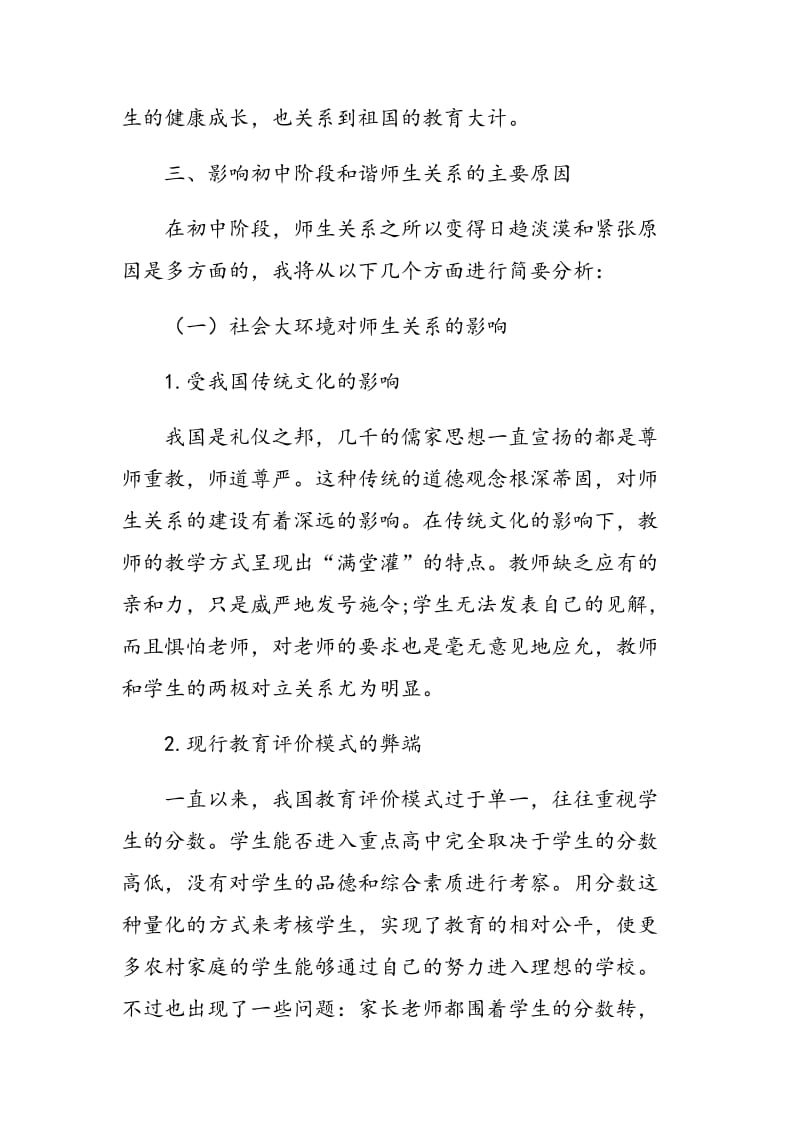 论初中教学中和谐师生关系的构建.doc_第3页