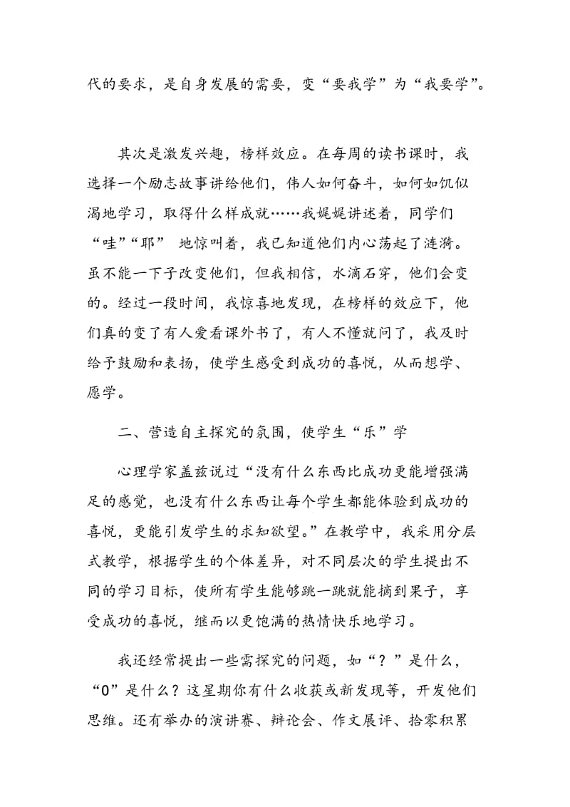 浅谈学生自主学习能力的培养.doc_第2页