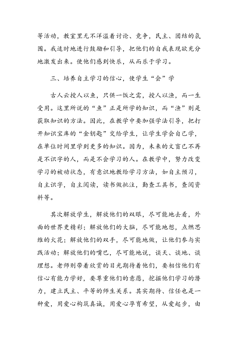 浅谈学生自主学习能力的培养.doc_第3页