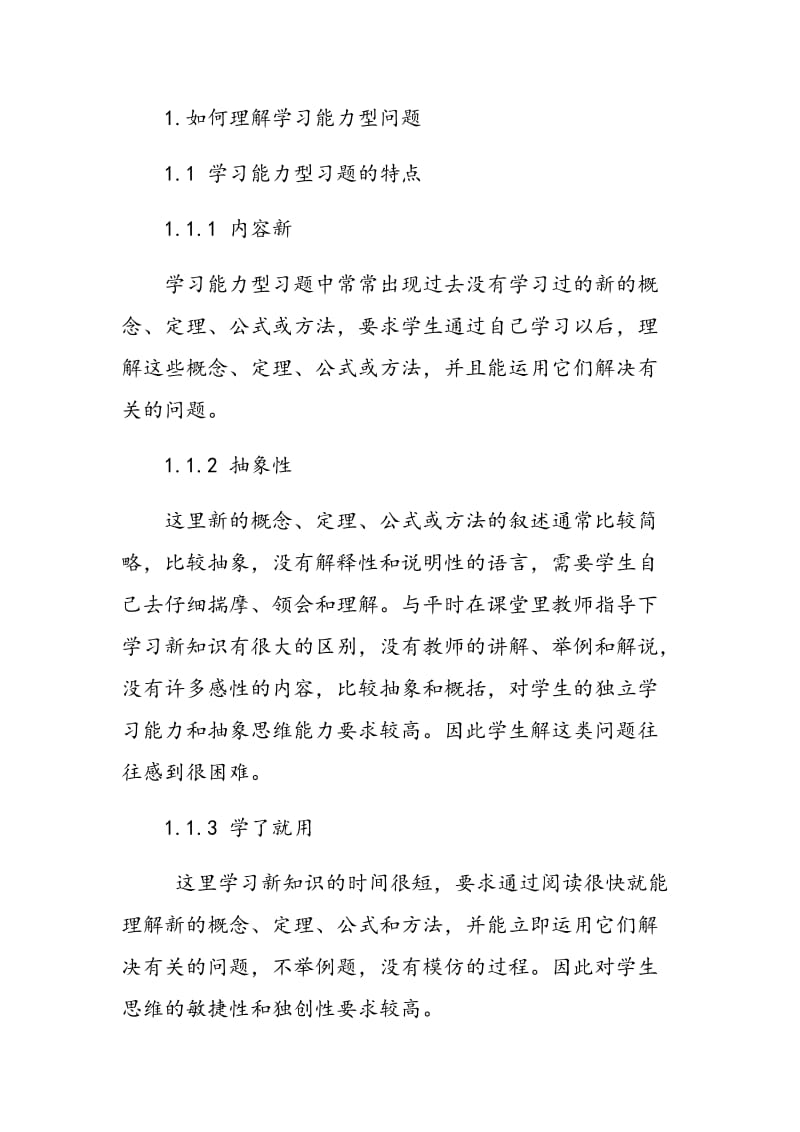 浅谈如何提高高中生数学学习和创新能力.doc_第2页