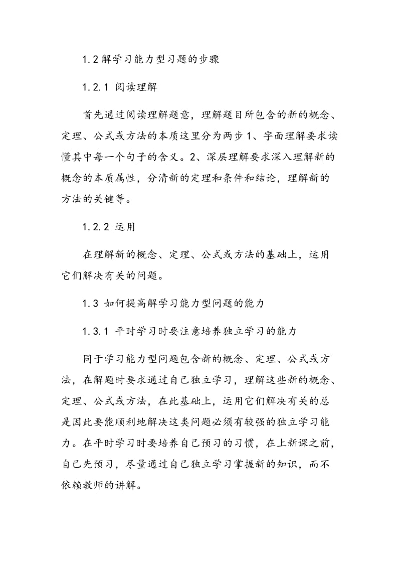 浅谈如何提高高中生数学学习和创新能力.doc_第3页