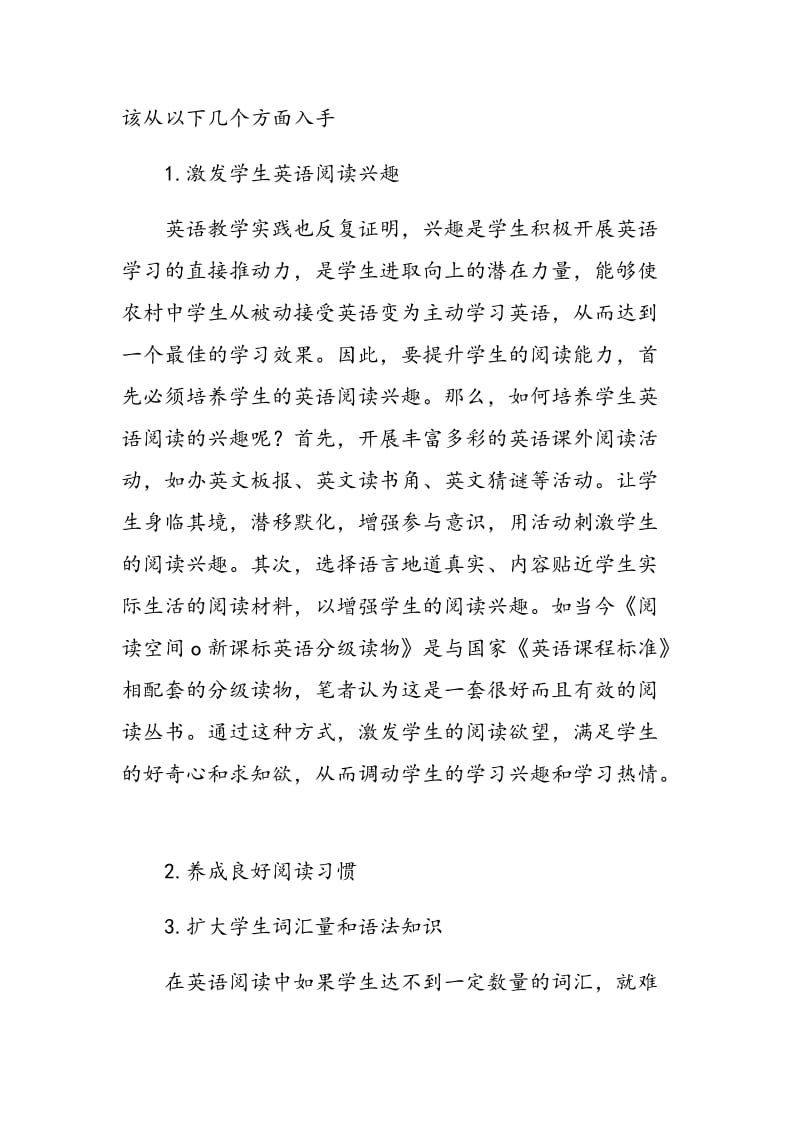 浅谈如何提高农村中学英语阅读能力.doc_第2页