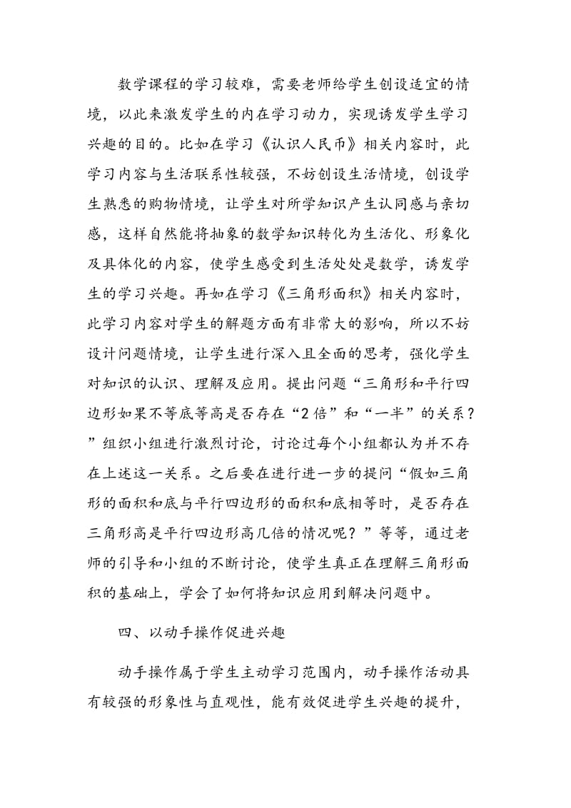 小学数学教学中如何培养学生的学习兴趣.doc_第3页