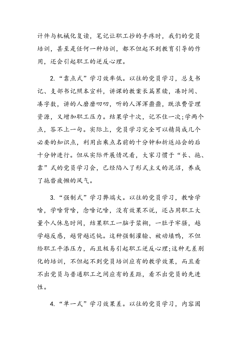 浅谈如何抓好党员学习教育工作.doc_第2页