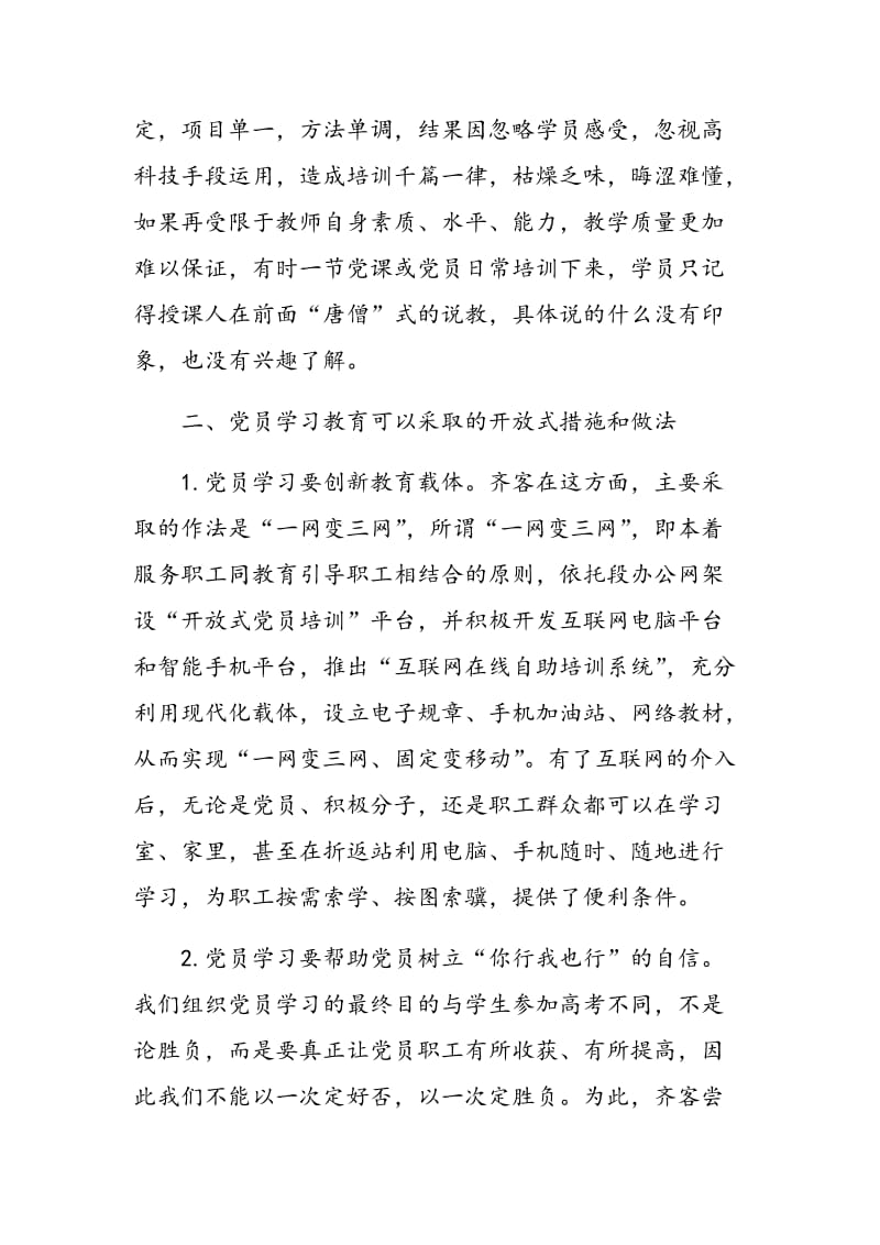 浅谈如何抓好党员学习教育工作.doc_第3页