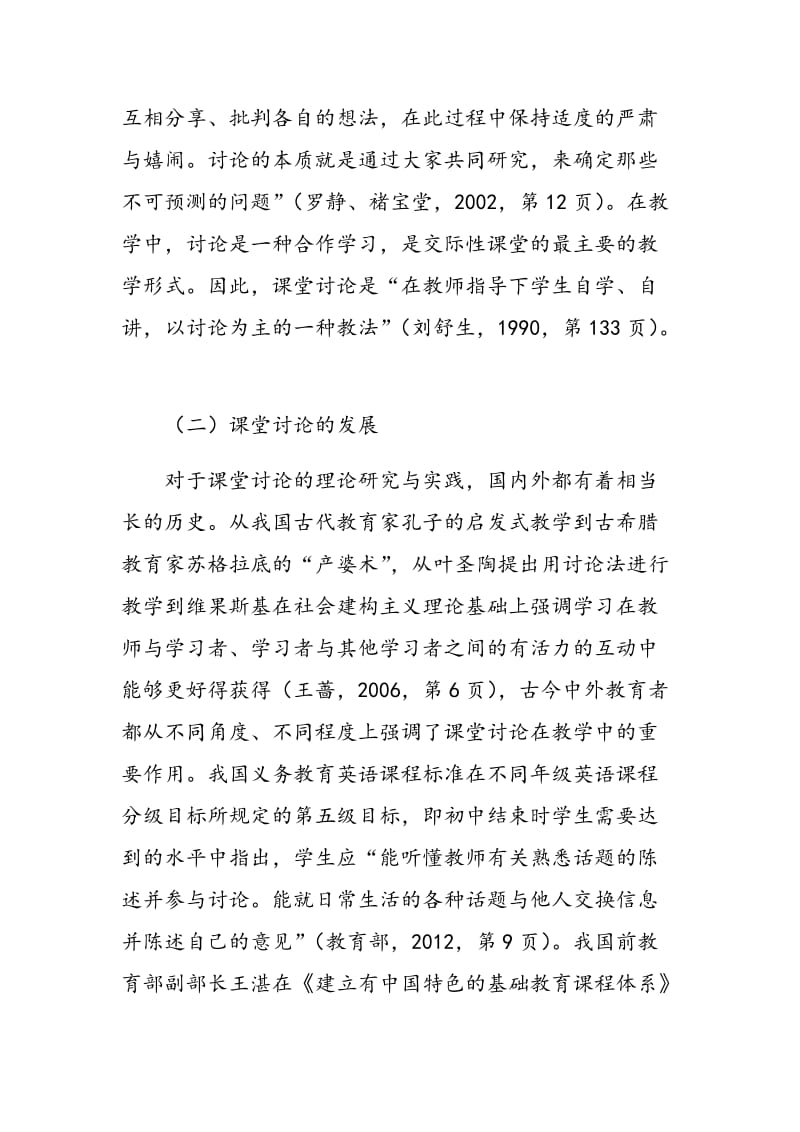 课堂讨论在初中英语教学中的应用探究.doc_第3页