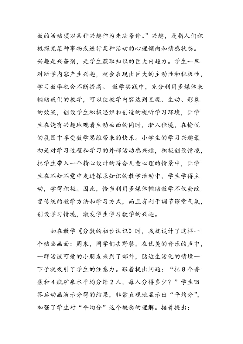 运用多媒体技术优化小学数学课堂教学的思考.doc_第2页