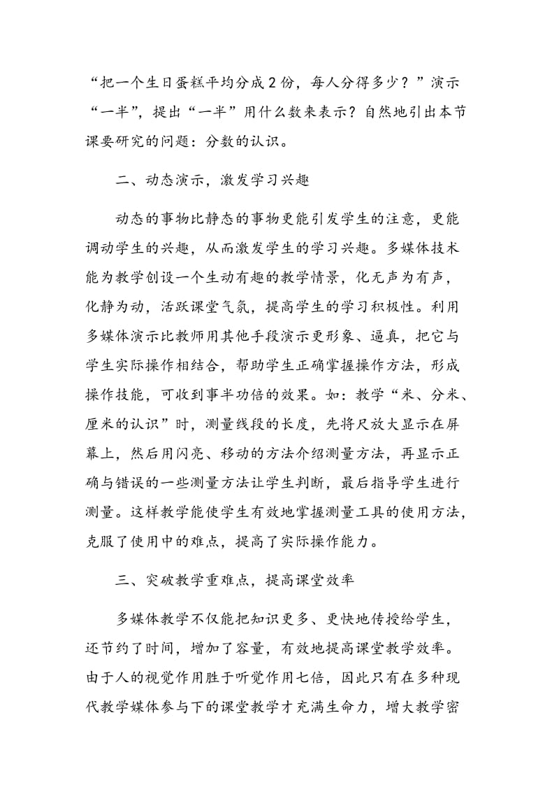 运用多媒体技术优化小学数学课堂教学的思考.doc_第3页