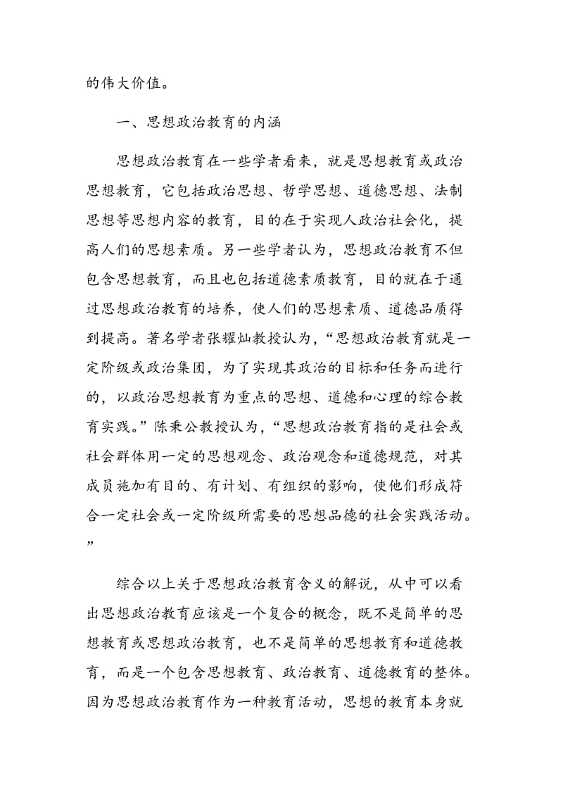 思想政治教育视阈下大学生法律意识的培养探究.doc_第2页