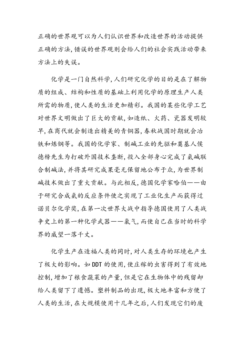 浅论非智力因素在化学教学中的培养.doc_第2页