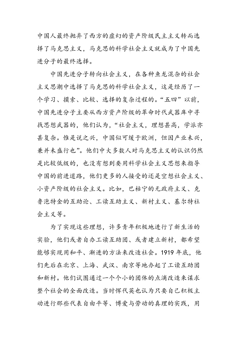 近代中国选择马克思主义的历程教学专题探索.doc_第2页