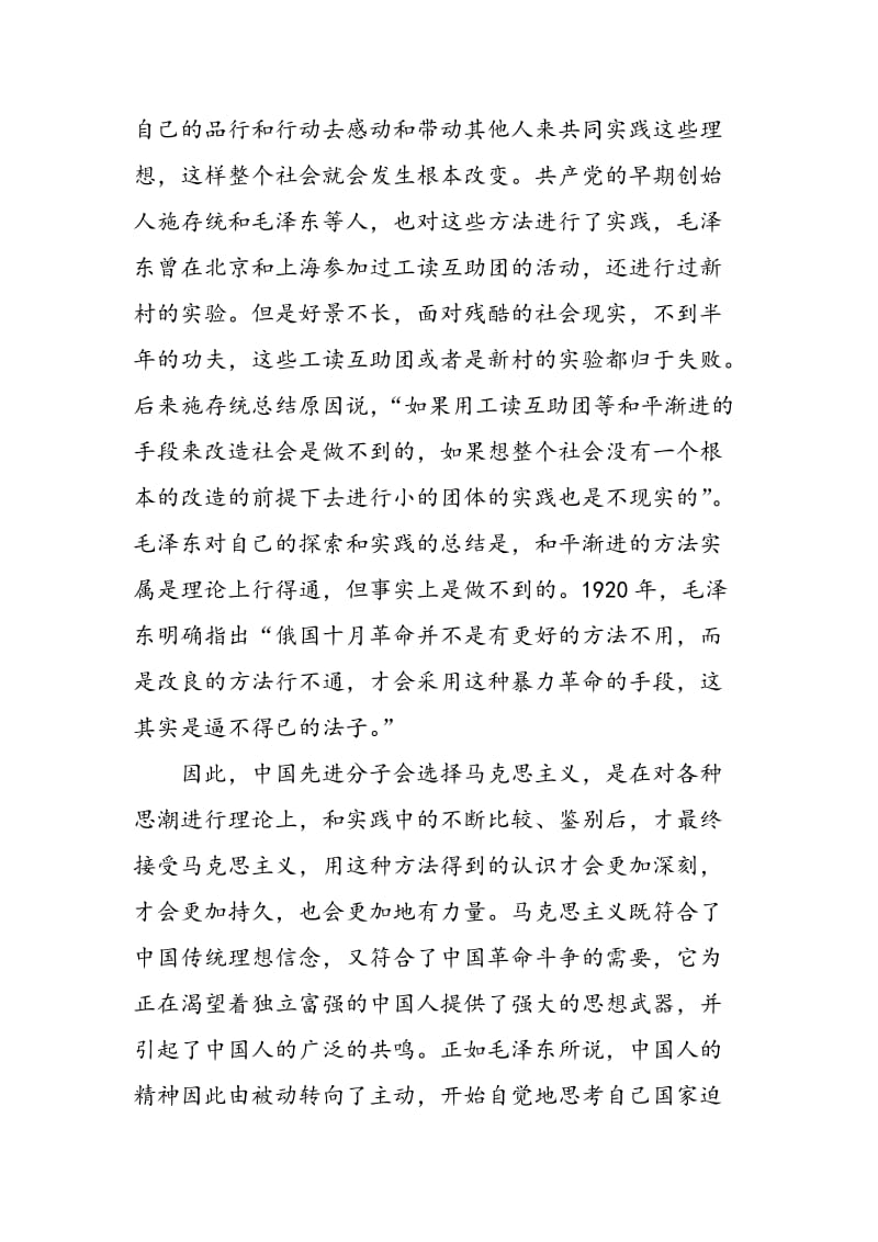 近代中国选择马克思主义的历程教学专题探索.doc_第3页