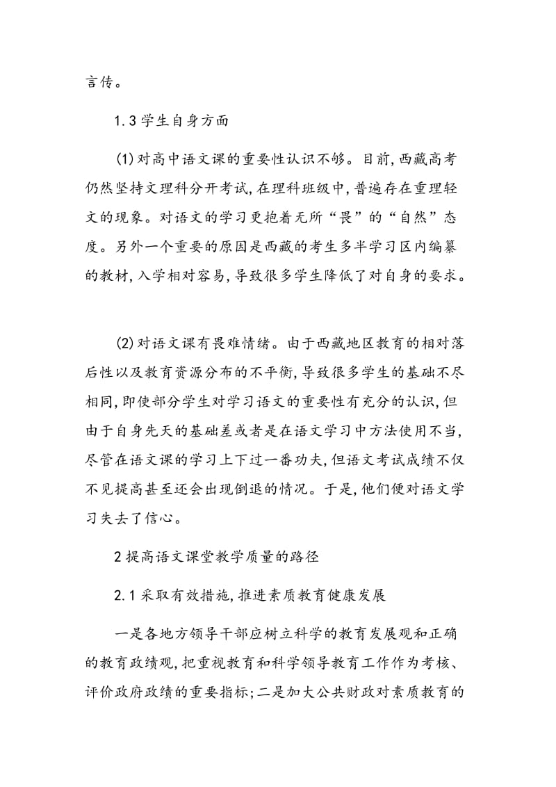 浅议如何提高高中语文课堂教学质量.doc_第3页