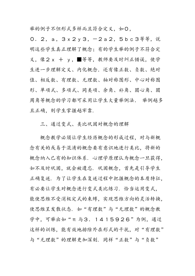 浅谈如何做好数学概念的教学.doc_第3页