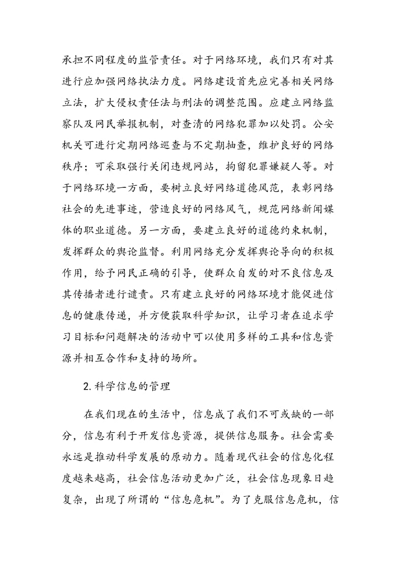 浅议网络环境下的科技信息管理学教育.doc_第2页