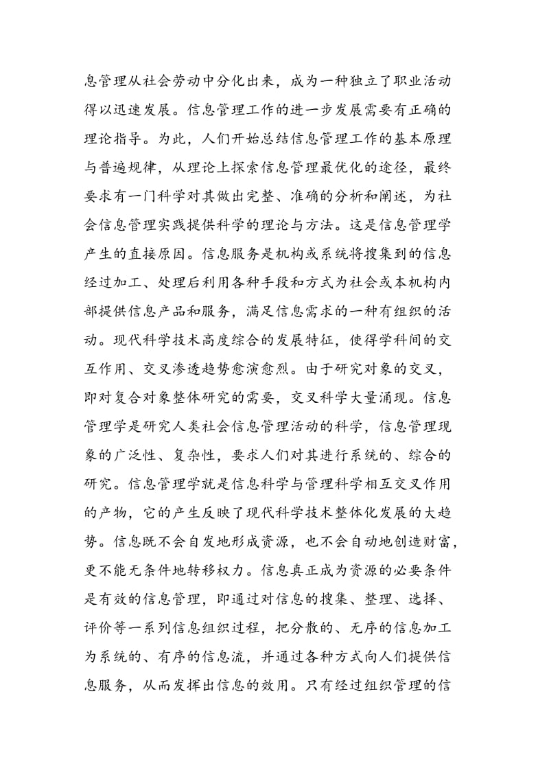 浅议网络环境下的科技信息管理学教育.doc_第3页