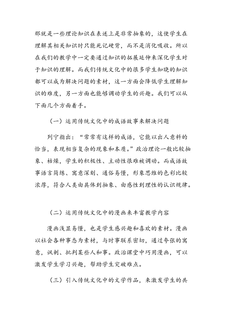 浅析传统文化在初中政治课堂教学中的应用.doc_第2页