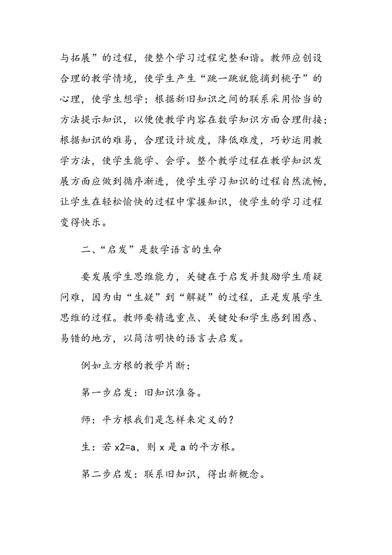 构建和谐课堂 提高数学教学成效.doc_第2页