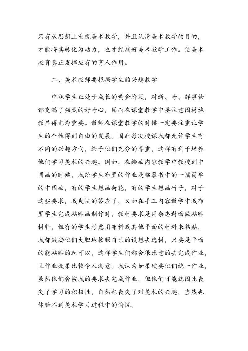 浅析在中职美术教学中培养学生的学习兴趣.doc_第2页