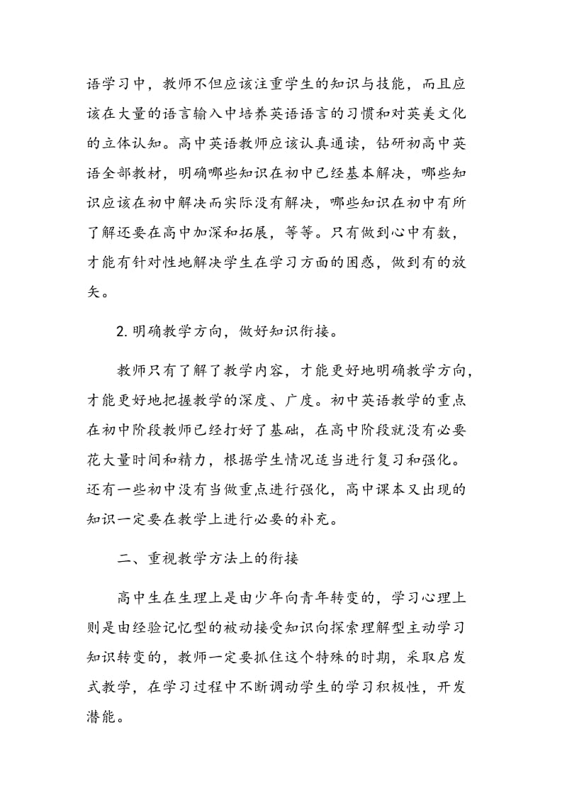 新课程改革中初高中英语教学的衔接.doc_第2页