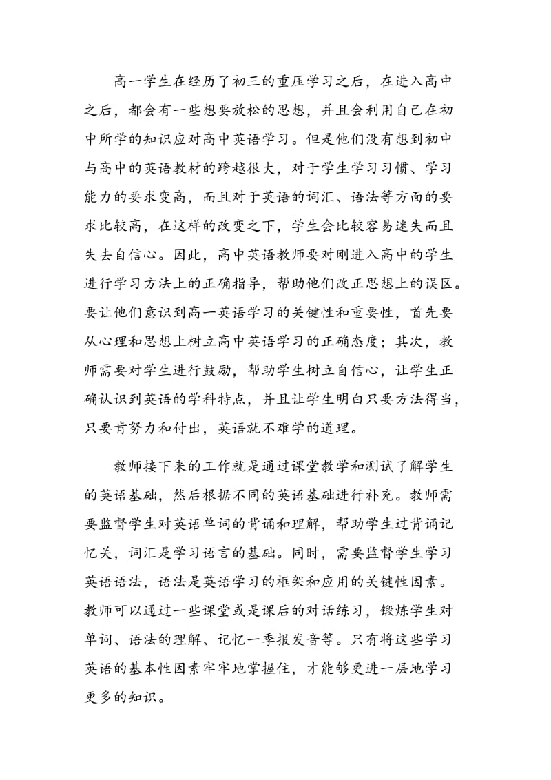 新课程改革中初高中英语教学的衔接.doc_第3页