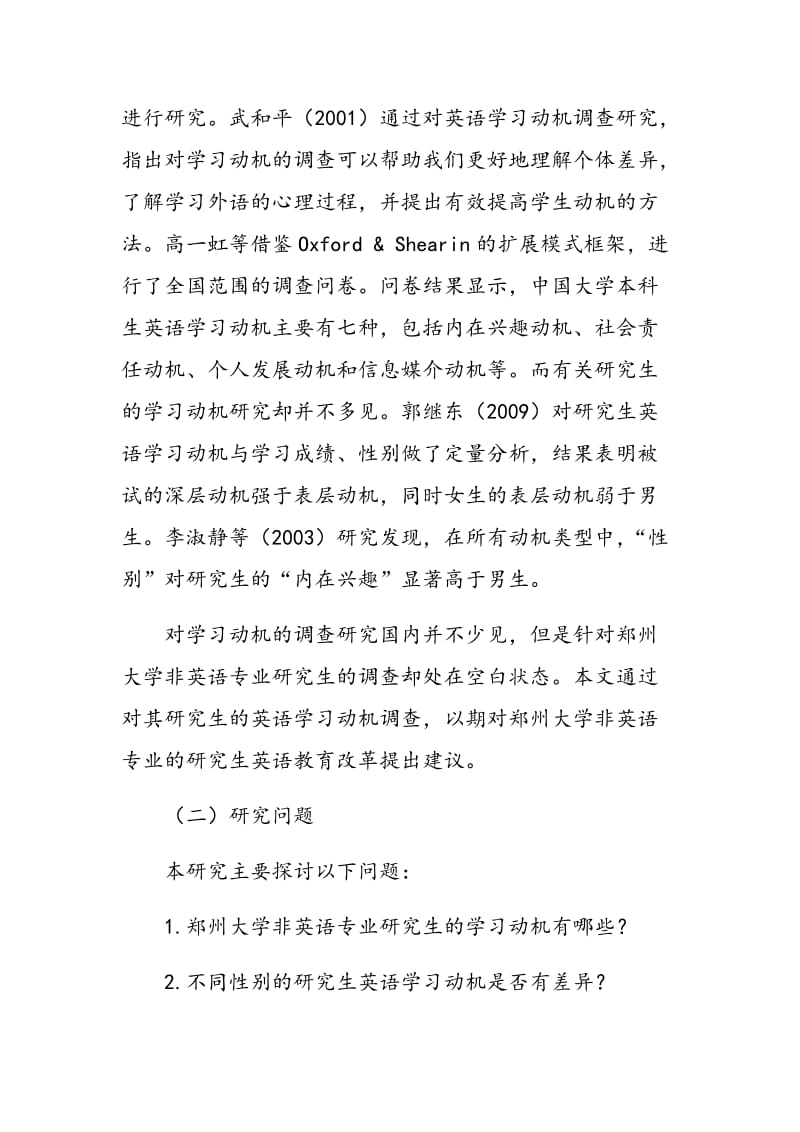 郑州大学非英语专业研究生英语学习动机实证研究.doc_第3页