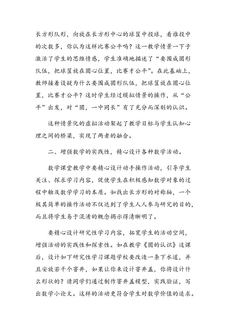 浅议数学课堂上如何唤醒学生积极的数学情感.doc_第3页