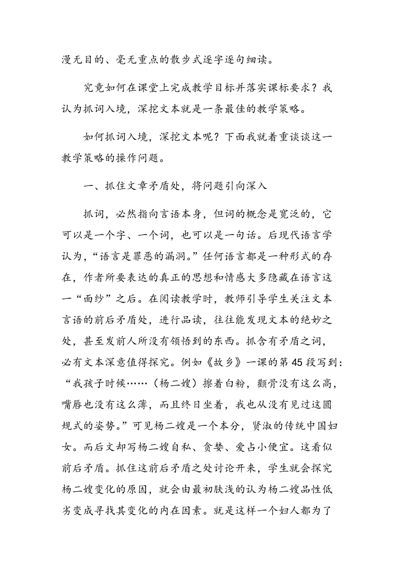 浅析初中语文教学中的阅读教学.doc_第2页