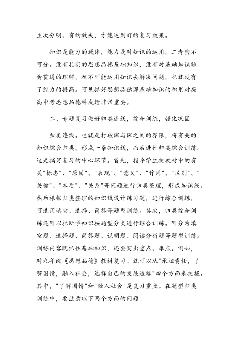 浅谈初中思想品德课复习的方法与策略.doc_第2页