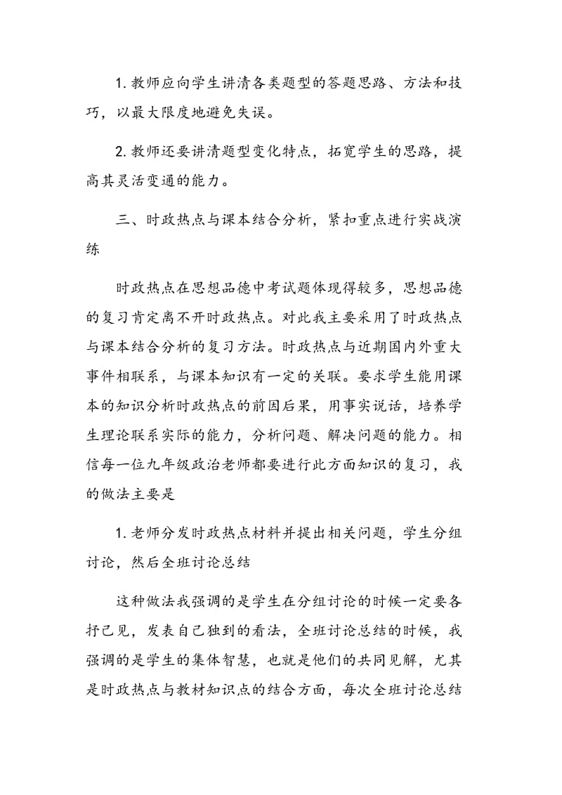 浅谈初中思想品德课复习的方法与策略.doc_第3页