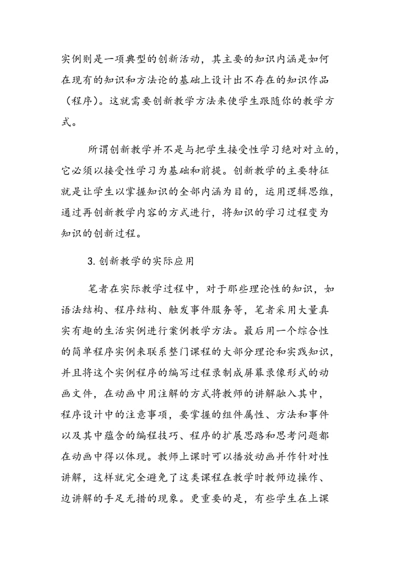 浅谈C#程序设计课程的创新教学方法.doc_第2页