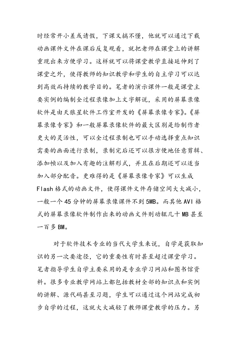 浅谈C#程序设计课程的创新教学方法.doc_第3页