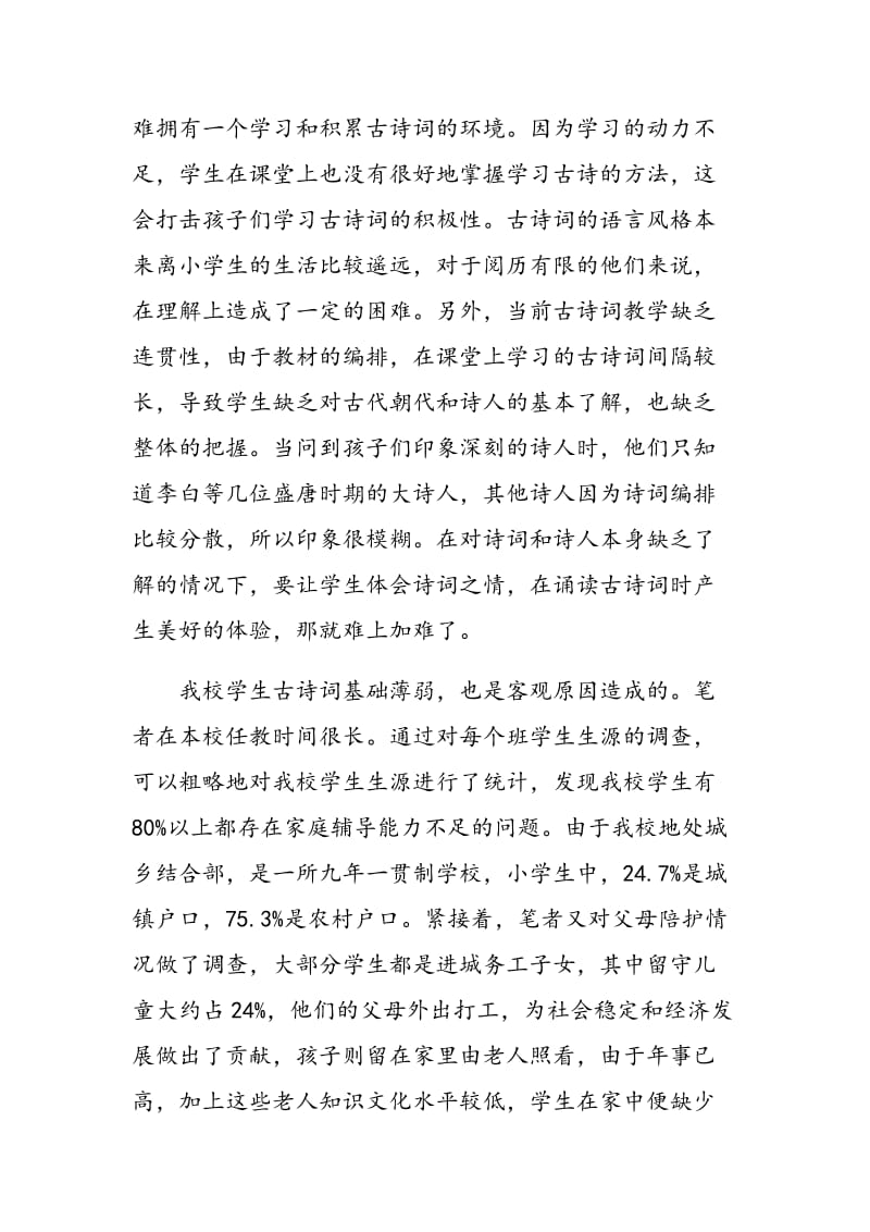 小学语文古诗词情境教学问题分析.doc_第2页