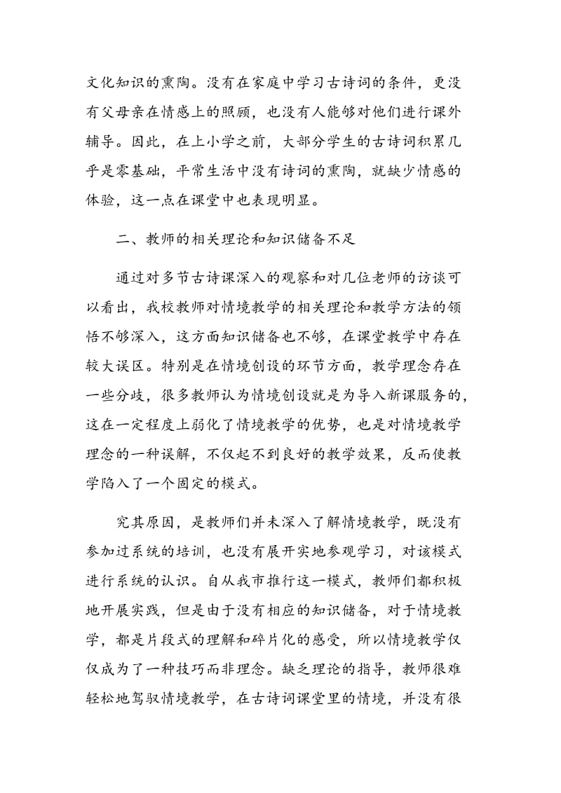 小学语文古诗词情境教学问题分析.doc_第3页