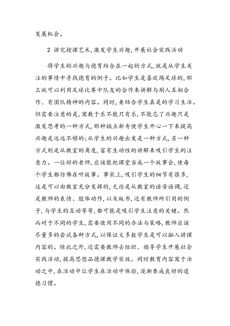 新课改中思想品德课加强中学生德育实效性的几点思考.doc_第3页