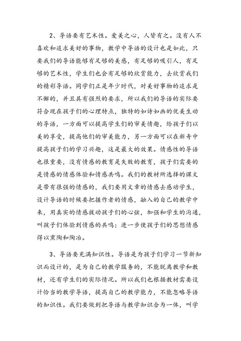 设计精彩导语 打造高效语文.doc_第2页