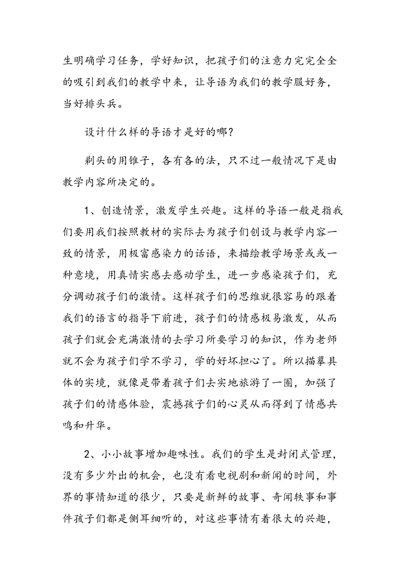 设计精彩导语 打造高效语文.doc_第3页