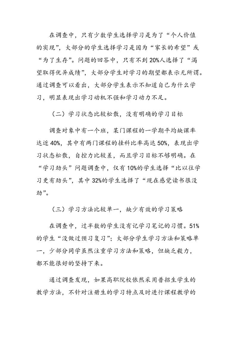 注册入学背景下高职会计技能教学改革与创新.doc_第2页