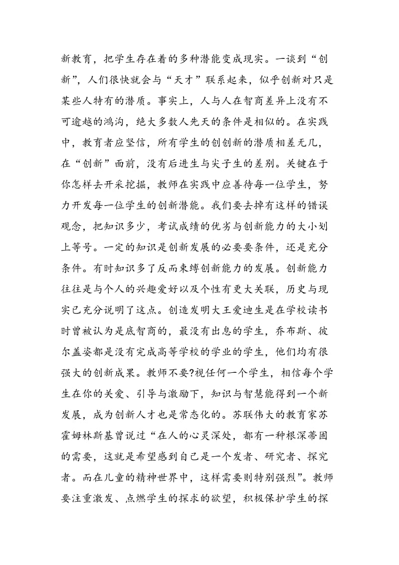 浅谈初中生物课堂教学中的创新教育.doc_第3页