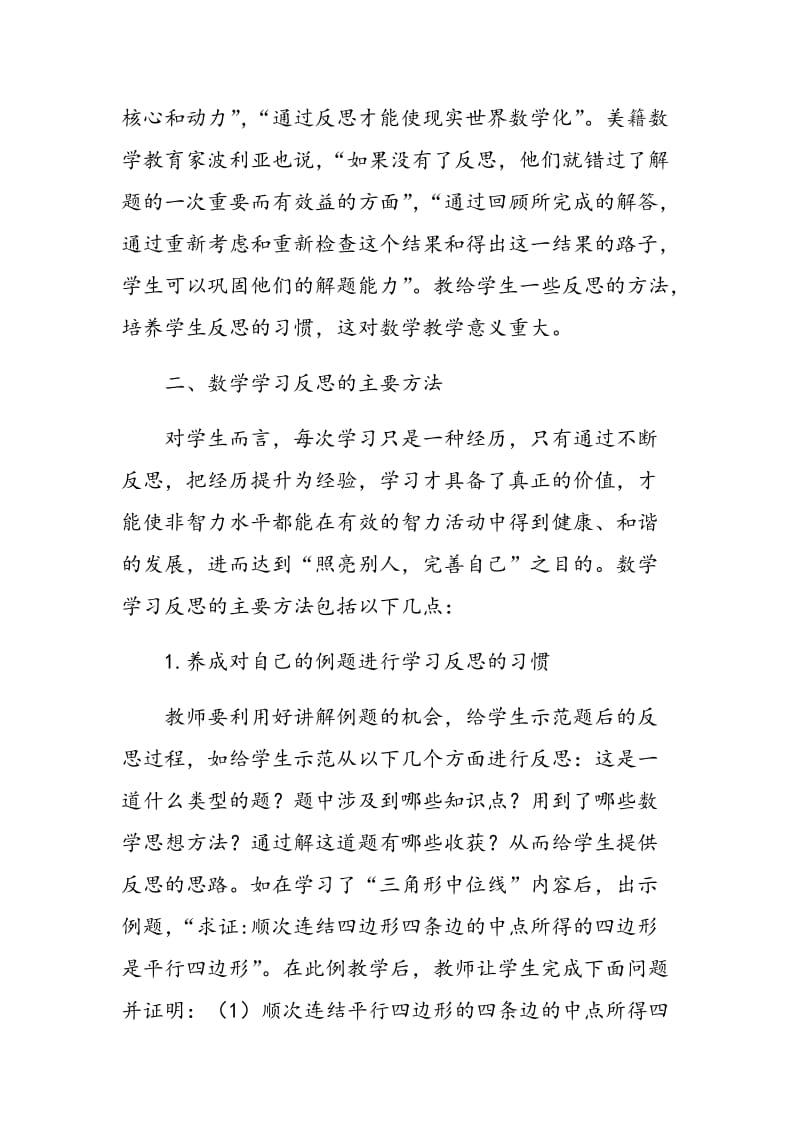 让反思成为学生数学学习的习惯.doc_第2页