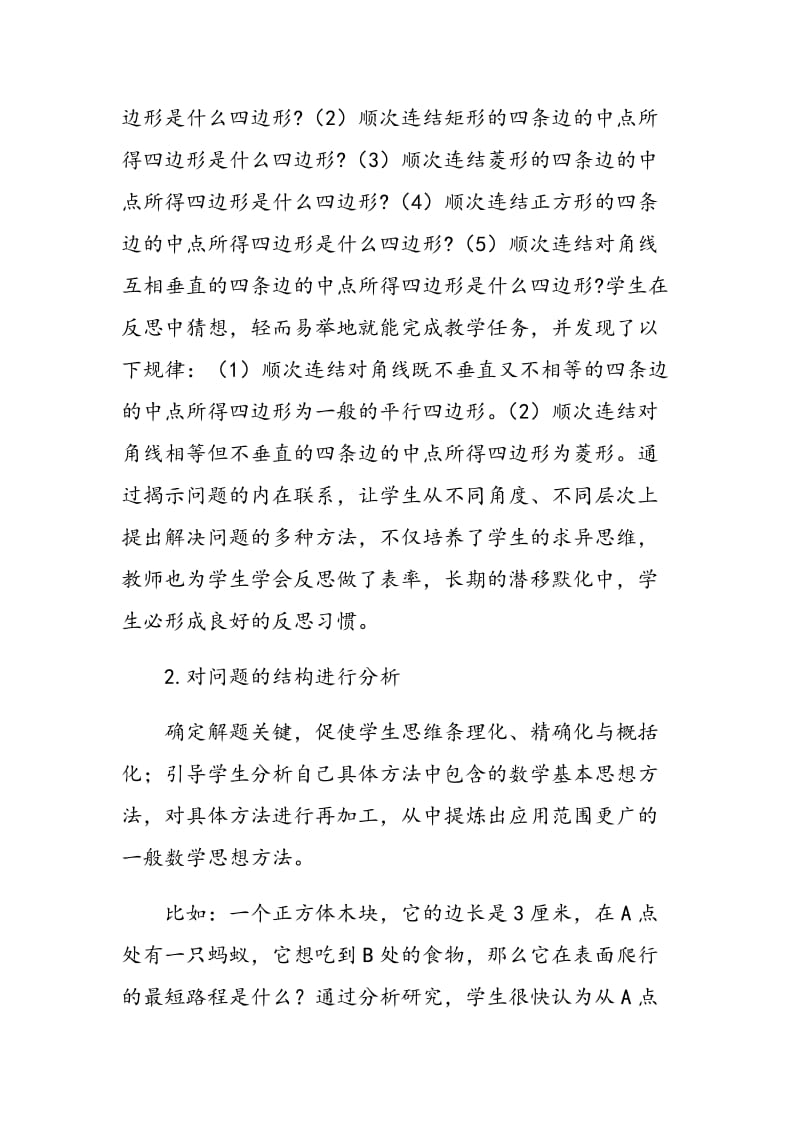 让反思成为学生数学学习的习惯.doc_第3页