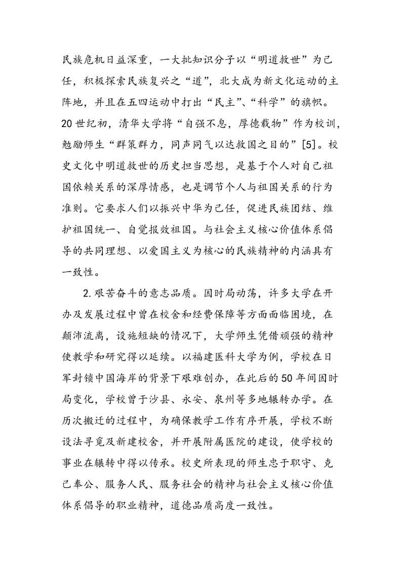 校史之于大学生社会主义核心价值体系认同.doc_第3页