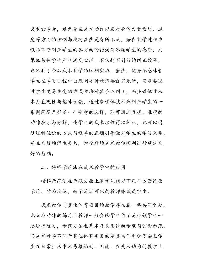 浅析直观教学法在武术教学中的应用.doc_第2页