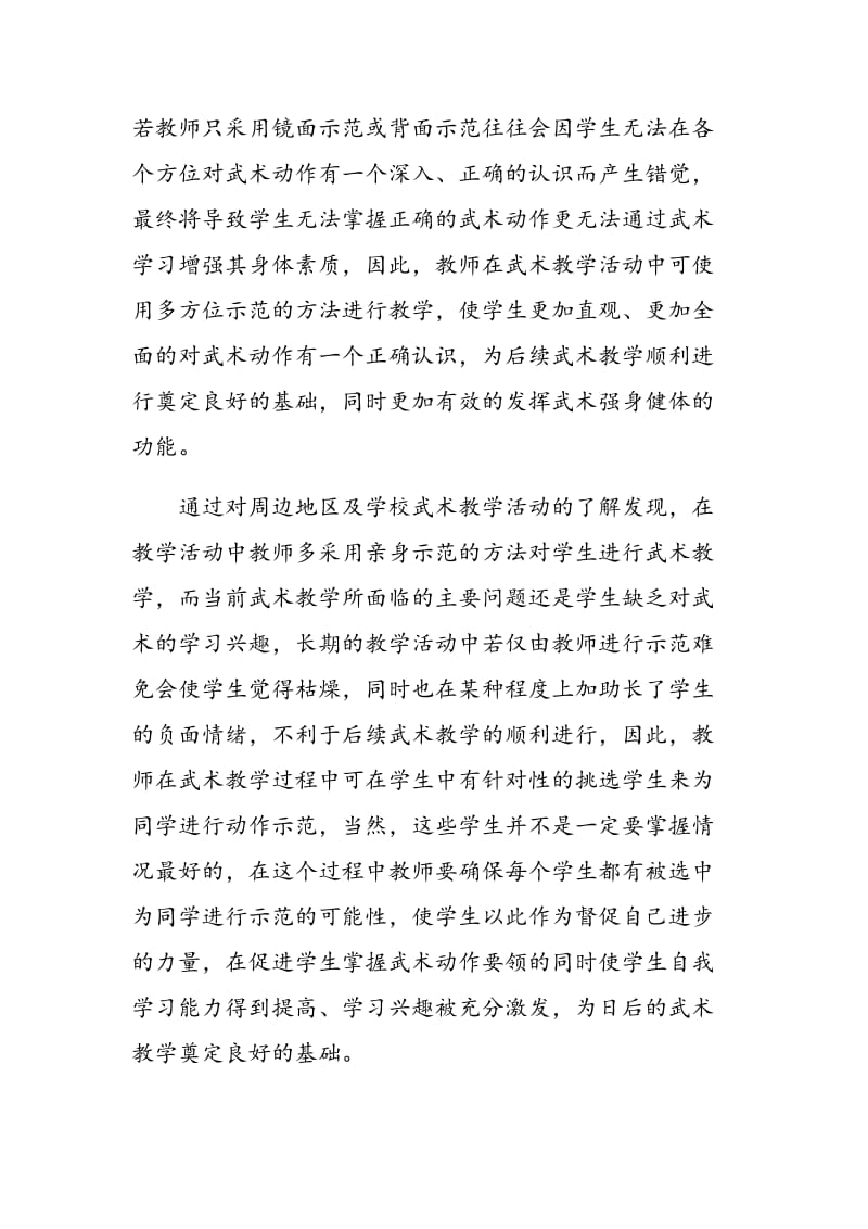 浅析直观教学法在武术教学中的应用.doc_第3页