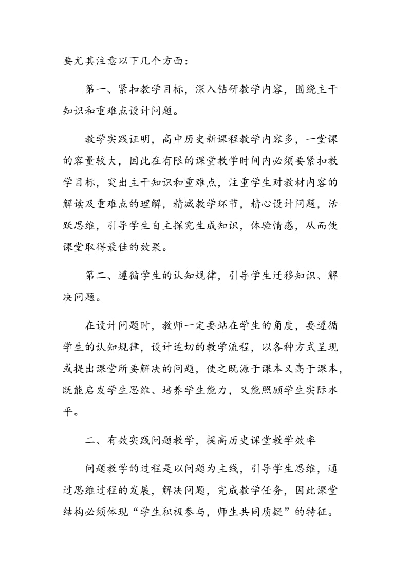 问题教学法在高中历史教学中的实践与思考.doc_第2页