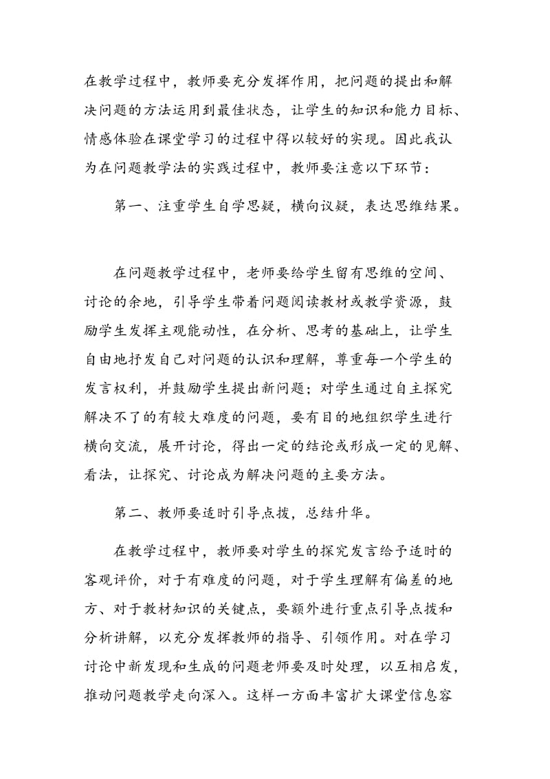 问题教学法在高中历史教学中的实践与思考.doc_第3页