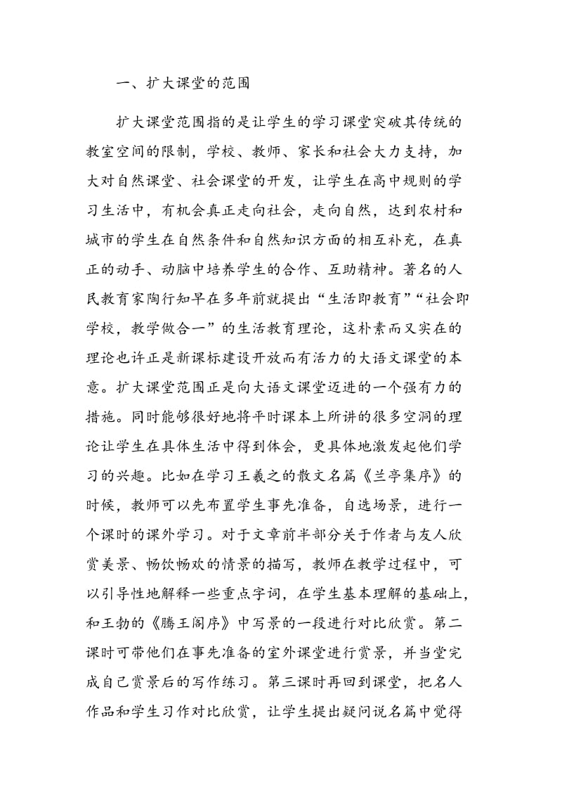 新课程背景下高中语文课堂教学方法浅思.doc_第2页